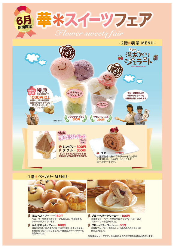 2014.06 華スイーツフェアメニュー(裏)_ol.jpg